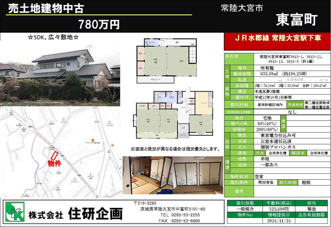 常陸大宮市東富町中古物件　5LDK広々敷地